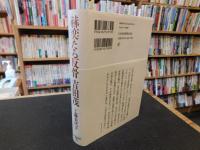 「赫奕たる反骨　吉田茂」