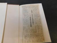 「明治四十三年の転轍」　大逆と殉死のあいだ