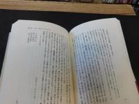 「田中正造選集　５　谷中廃村」