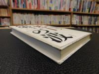「ベンチャー　第三の波」　華やかな起業家の時代