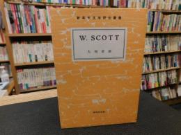 「W.SCOTT」　（ウォルター・スコット）　新英米文学評伝叢書