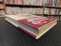 「シェイクスピアの贋作」