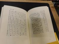 「孫子はこう読む」　永遠の勝利の方程式 　兵法書の超古典