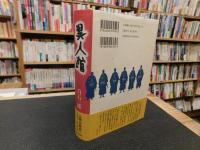 「異人館」