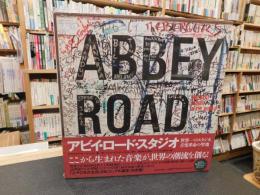 「アビイ・ロード・スタジオ」　世界一のスタジオ　音楽革命の聖地 　THE BEST STUDIO IN THE WORLD
