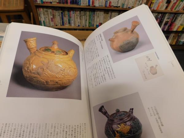 煎茶道具名品集」(小川後楽 著) / 古本、中古本、古書籍の通販は「日本 
