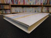 「社会教育計画の基礎」