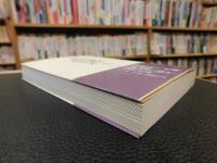 「私小説の生き方」