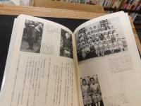「セーラー服の社会史」　大阪府立清水谷高等女学校を中心に