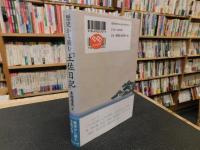 歴史から読む『土佐日記』