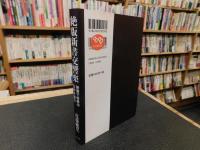 「絶版新書交響楽」　新書で世界の名作を読む