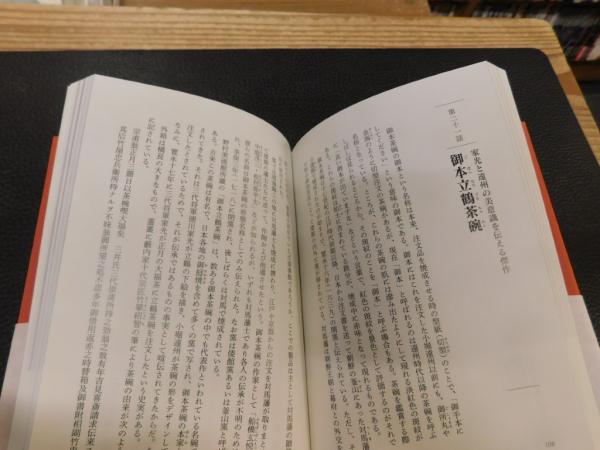 天下の茶道具、鑑定士・中島の眼」 へうげもの名品名席実見記(中島