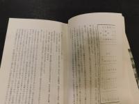 「経済更生思い出話」　愛媛県旧伊台村