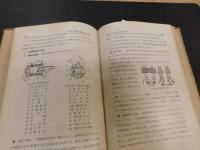 「自動車修理教本　下巻」