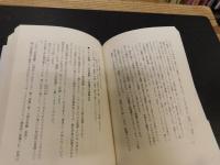 「逆説の日本史　3　古代言霊編」　平安建都と万葉集の謎