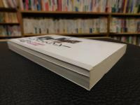 「テクノリテラシーとは何か」　巨大事故を読む技術