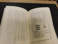 マーフィーの易占い」(ジョセフ・マーフィー 著 ; しまず