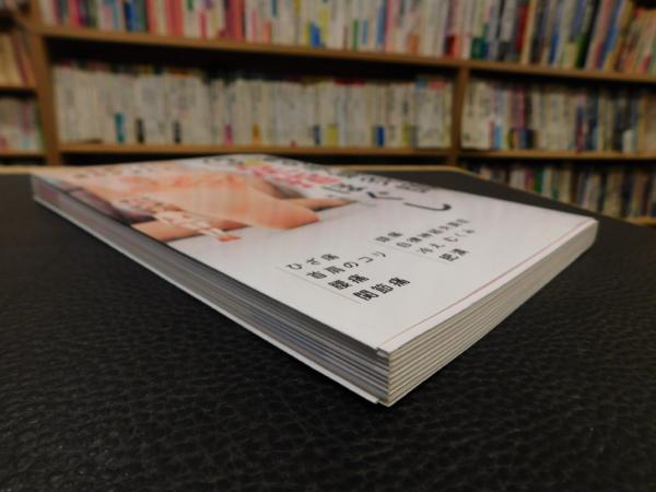 神の手鍼灸師 3分足指ほぐし 一生歩ける! 痛みが消える! | 本田