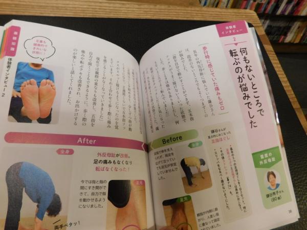 Amazon.co.jp: 神の手鍼灸師 3分足指ほぐし 一生歩ける！痛みが