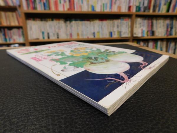 NHK きょうの料理 昭和63年4月」 伝えたい味 京のおばんざい