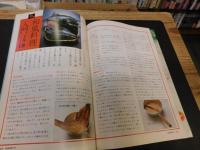 「NHK　きょうの料理　昭和54年5月」　育ちざかりの食事