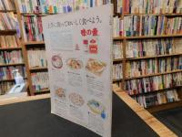 「NHK　きょうの料理　昭和50年10月」　クッキング相談　おべんとう