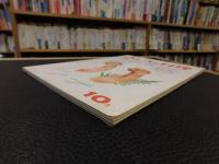 「NHK　きょうの料理　昭和50年10月」　クッキング相談　おべんとう