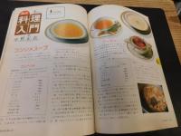 「NHK　きょうの料理　昭和50年9月」　年配の方の食事