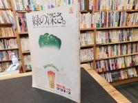 「NHK　きょうの料理　昭和50年11月」　酒のさかな