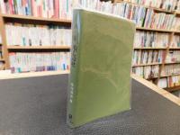 「新版　季寄せ」