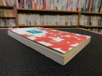 「甲斐むかし話の世界」