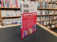 「活劇映画と家族」