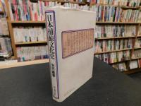 「日本捕鯨文化史」