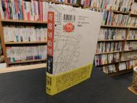 「寄席切絵図　新装版」