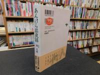 「新装版 あんけら荘夜話」