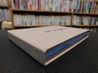 「歌集　吉備七年」