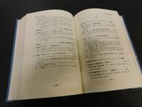 「医学英語語法事典」