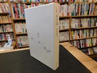 「田中和子句集　冬の濤」