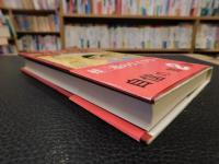 「桂三枝　爆笑落語大全集　2 　真心サービスおじんタクシー」