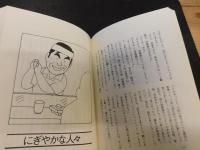 「桂三枝　爆笑落語大全集　2 　真心サービスおじんタクシー」