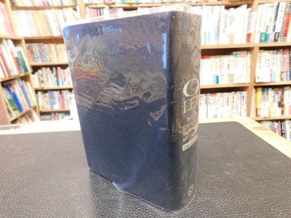 オーレックス英和辞典 第2版 新装版」(野村恵造, 花本金吾, 林龍次郎