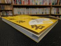 「２００９　東京落語家名鑑」