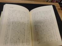 「岩波講座  天皇と王権を考える　１　人類社会の中の天皇と王権」