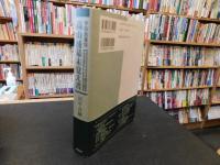 「宇和島藩領　高山浦幕末覚え書」　ある古文書所持者がしたこと