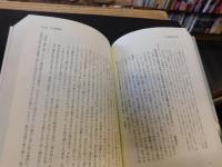 「宇和島藩領　高山浦幕末覚え書」　ある古文書所持者がしたこと