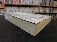 「宇和島藩領高山浦幕末覚え書」　ある古文書所持者がしたこと