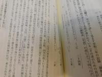 「宇和島藩領高山浦幕末覚え書」　ある古文書所持者がしたこと