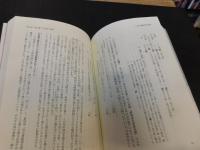 「宇和島藩領高山浦幕末覚え書」　ある古文書所持者がしたこと