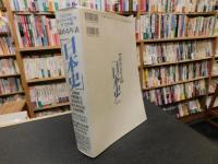 「読める年表　日本史　1996年　増補改訂新版」