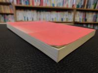 「老眼科医の戯言」　喜寿記念出版